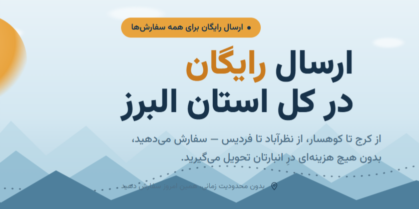 ارسال رایگان