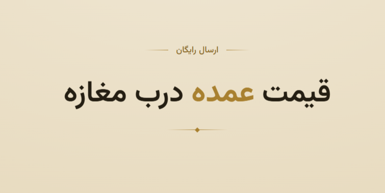 ارسال رایگان 2